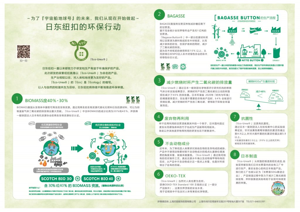 2024 nitto eco-friendly efforts